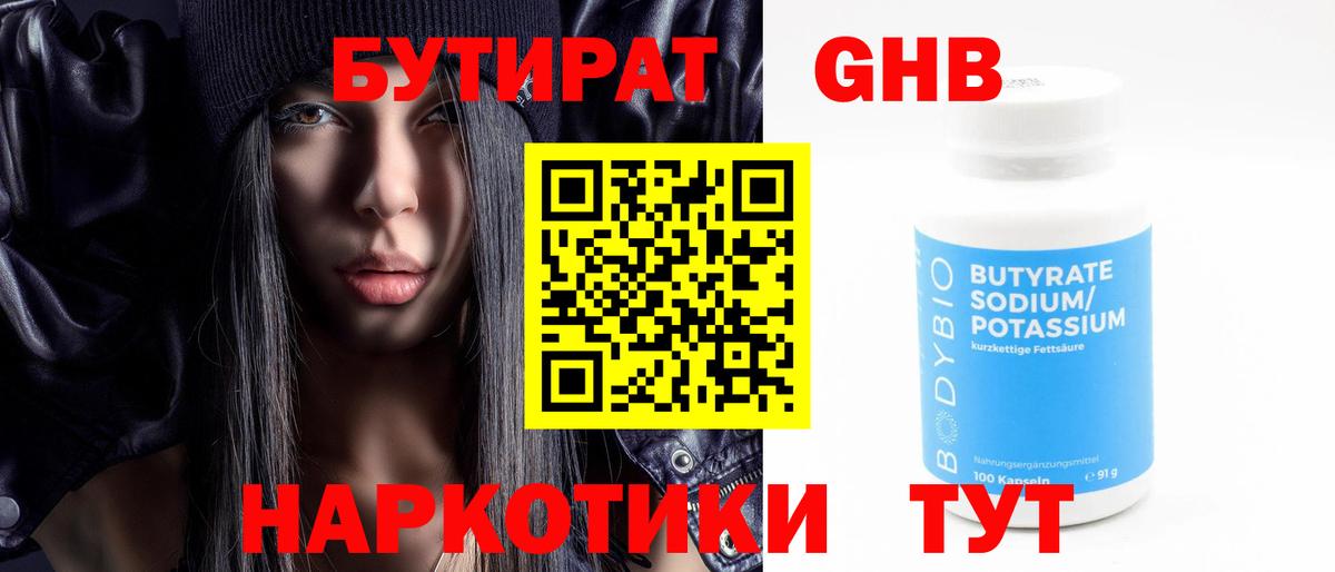 Бутират оксибутират Воскресенск