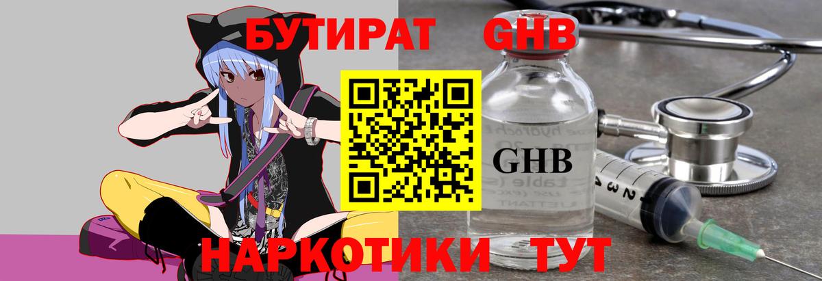 Бутират оксибутират  Вход с VPN  БУТИРАТ  Воскресенск 