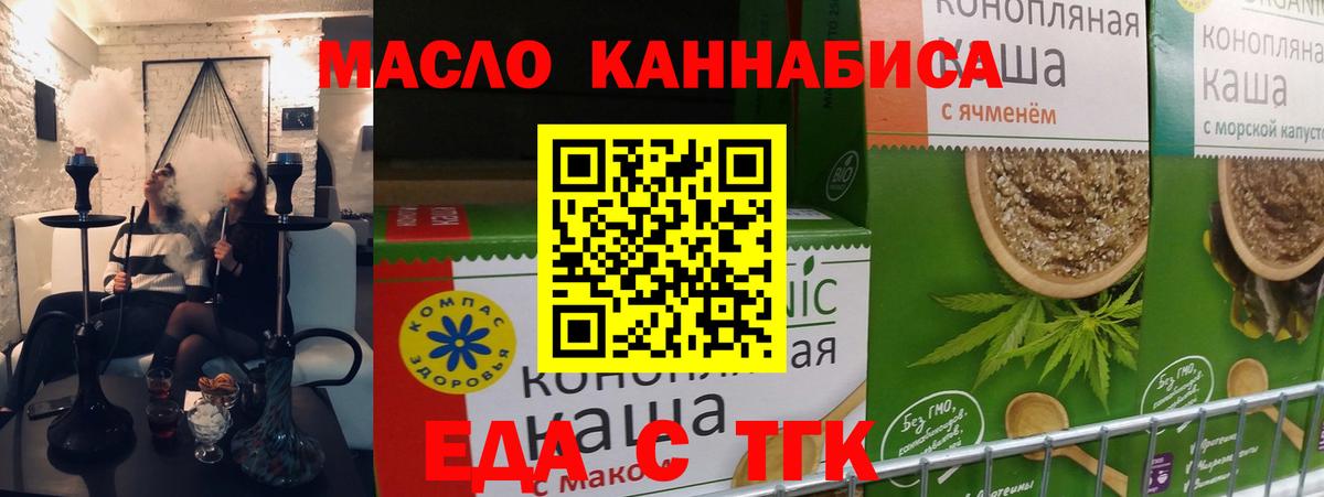 Воскресенск  Еда ТГК марихуана  Вход с VPN 