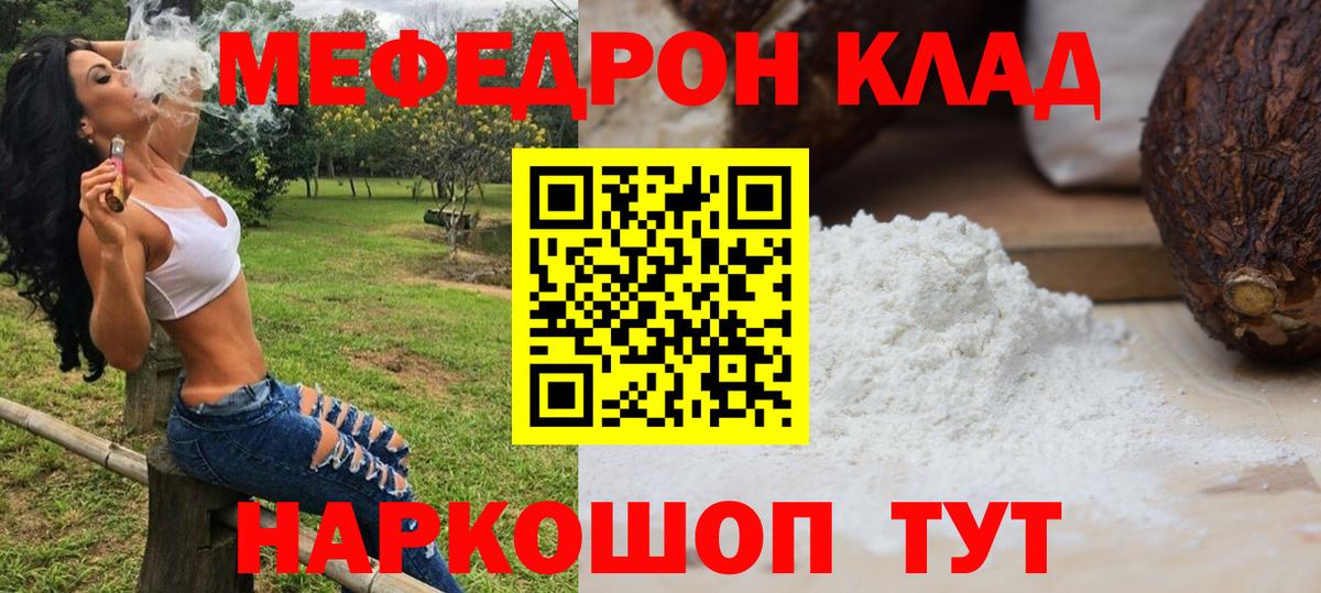 Меф мяу мяу Воскресенск