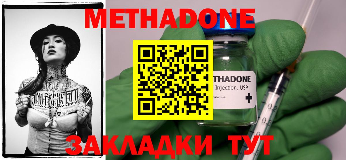 МЕТАДОН VHQ Воскресенск