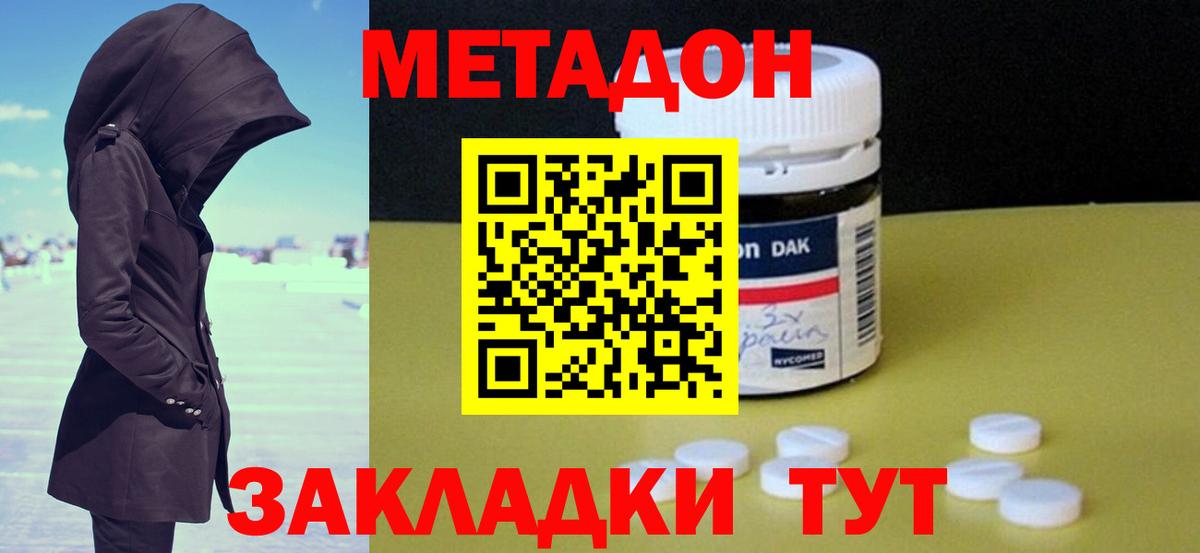 Метадон methadone  ОМГ ОМГ как зайти  Воскресенск  Вход с VPN 